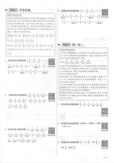 2026《百校联盟•小学毕业升学真题详解四川重点名校分班真卷》(小升初)(数学)(四川,湖北) 第2张