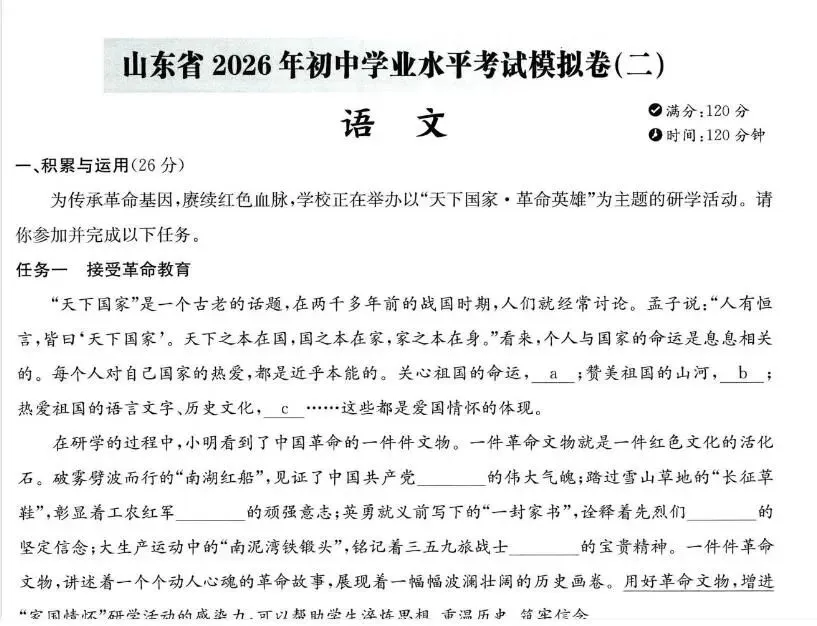 【山东】2026初中《中考考试模拟卷押题汇编》全科 pdf电子版下载 第16张