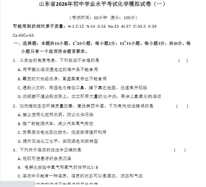 【山东】2026初中《中考考试模拟卷押题汇编》全科 pdf电子版下载 第17张