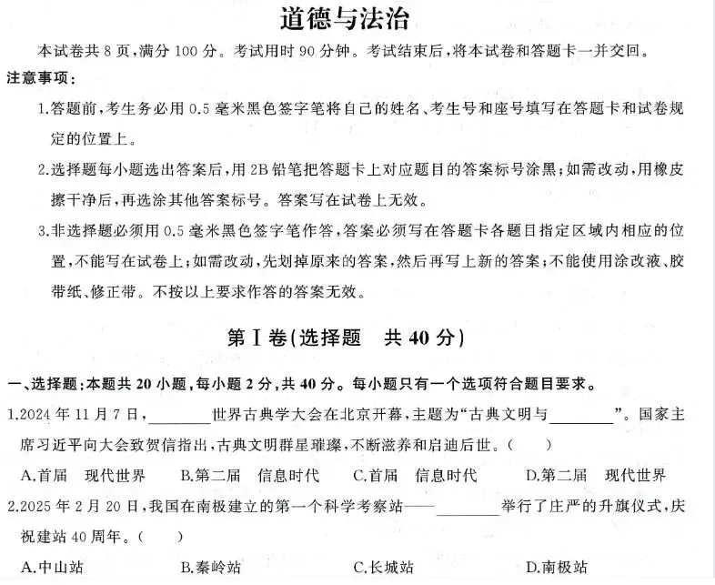 【山东】2026初中《中考考试模拟卷押题汇编》全科 pdf电子版下载 第18张