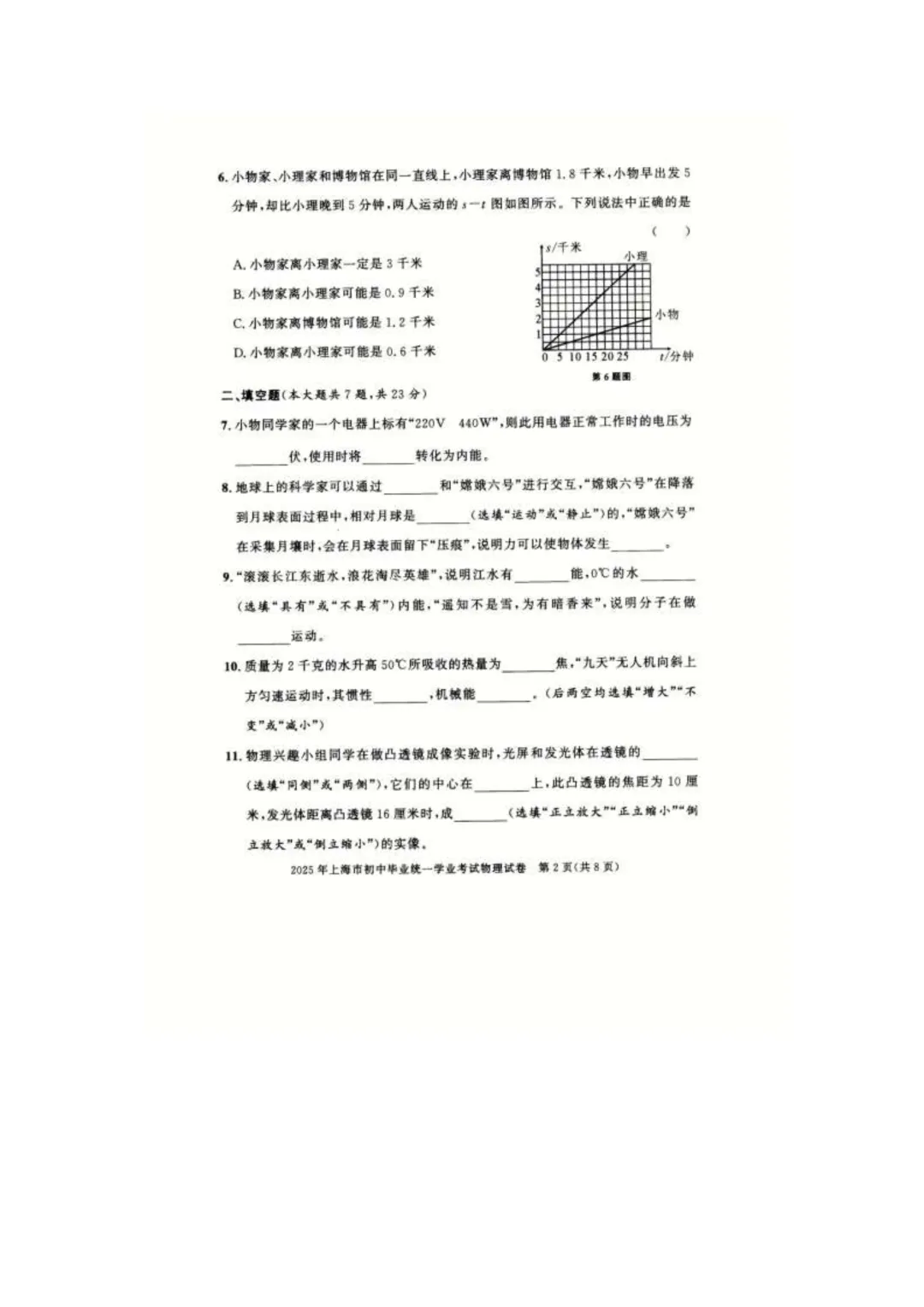2016-2025上海中考物理真题合集 第2张
