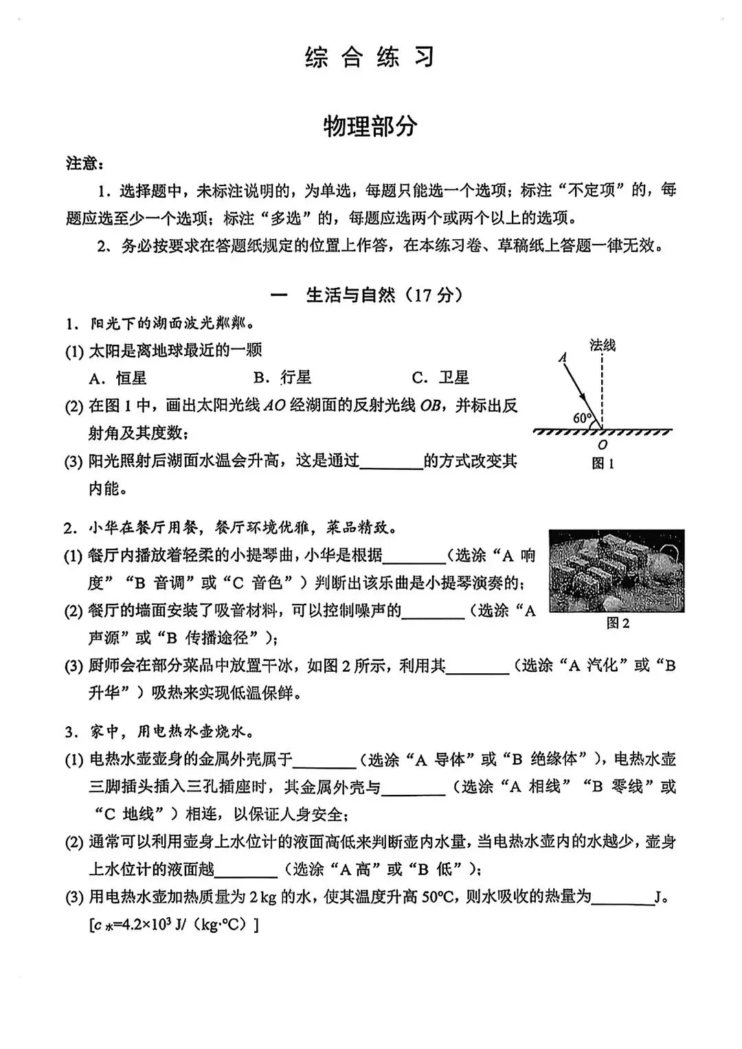 【中考二模】2026年静安区初三二模<物化跨学科>试卷(含答案) 第4张