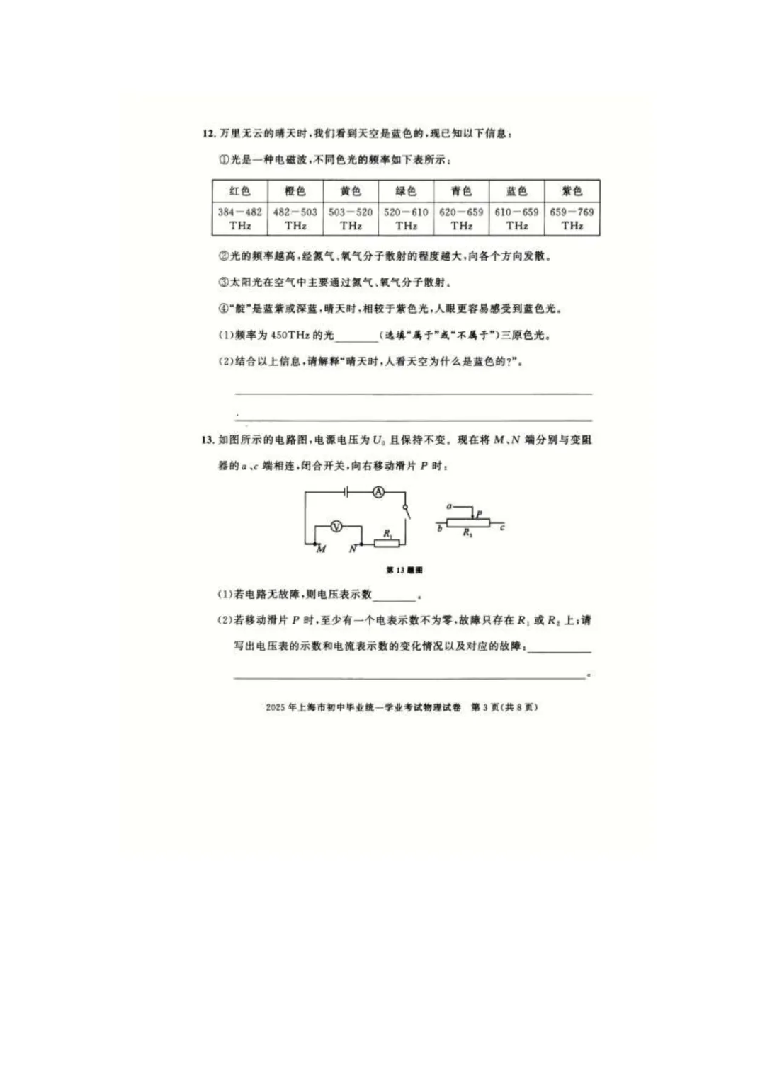 2016-2025上海中考物理真题合集 第3张