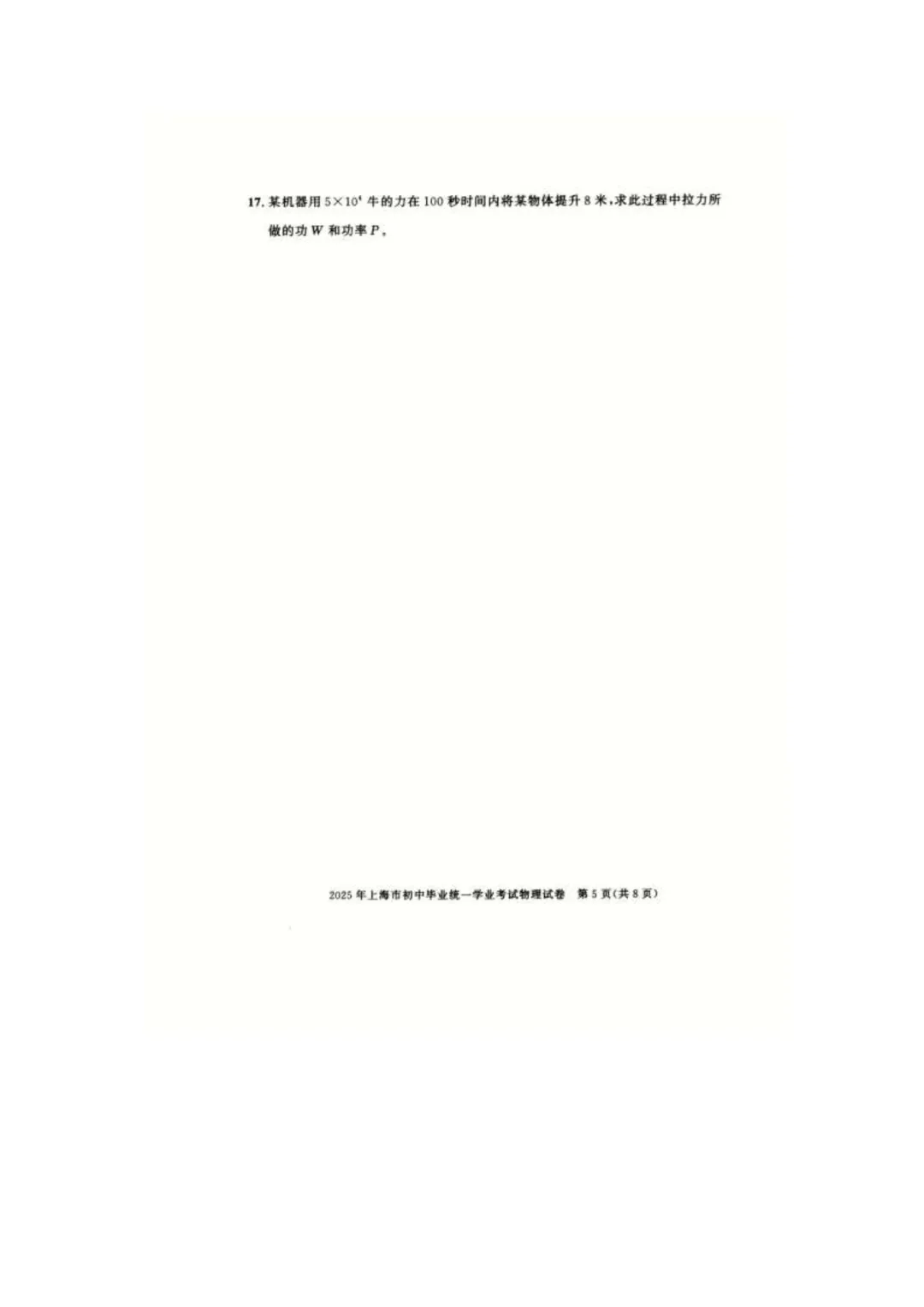 2016-2025上海中考物理真题合集 第5张