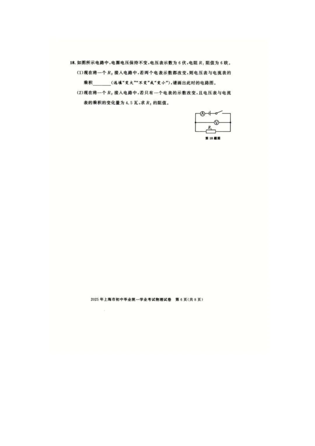 2016-2025上海中考物理真题合集 第6张