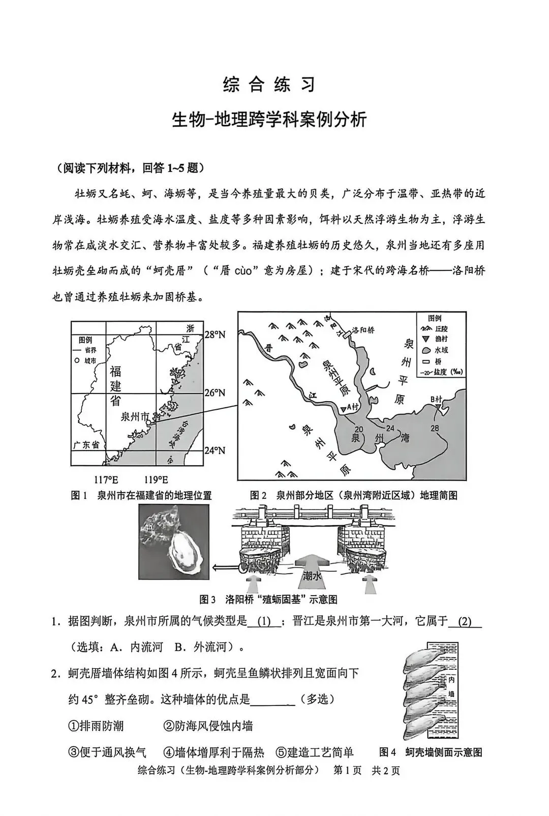 【中考二模】2026年静安区初三二模<物化跨学科>试卷(含答案) 第6张