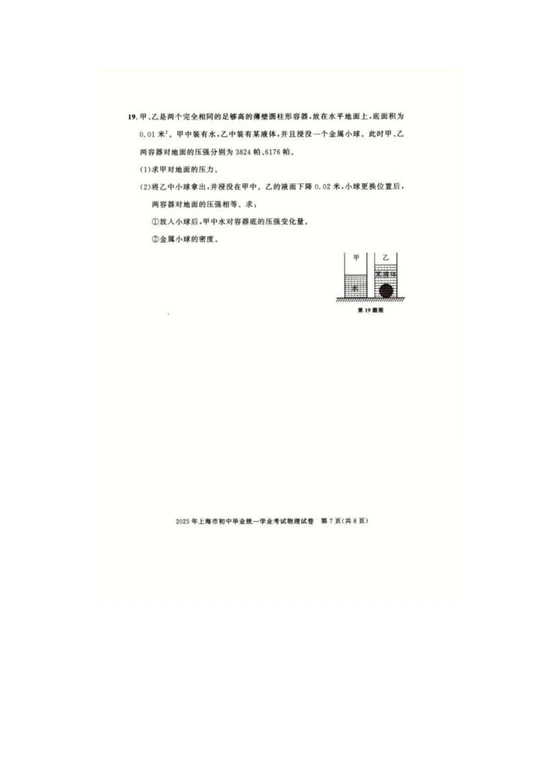 2016-2025上海中考物理真题合集 第7张