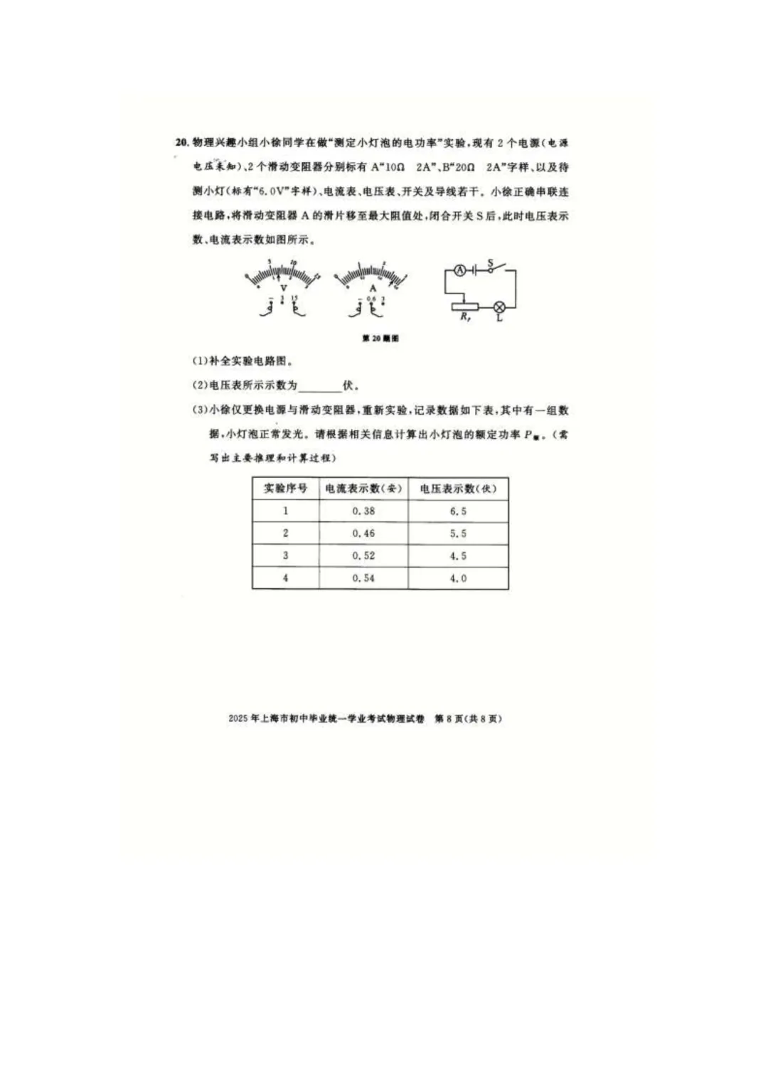 2016-2025上海中考物理真题合集 第8张