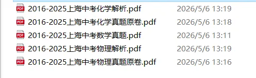 2016-2025上海中考物理真题合集 第10张