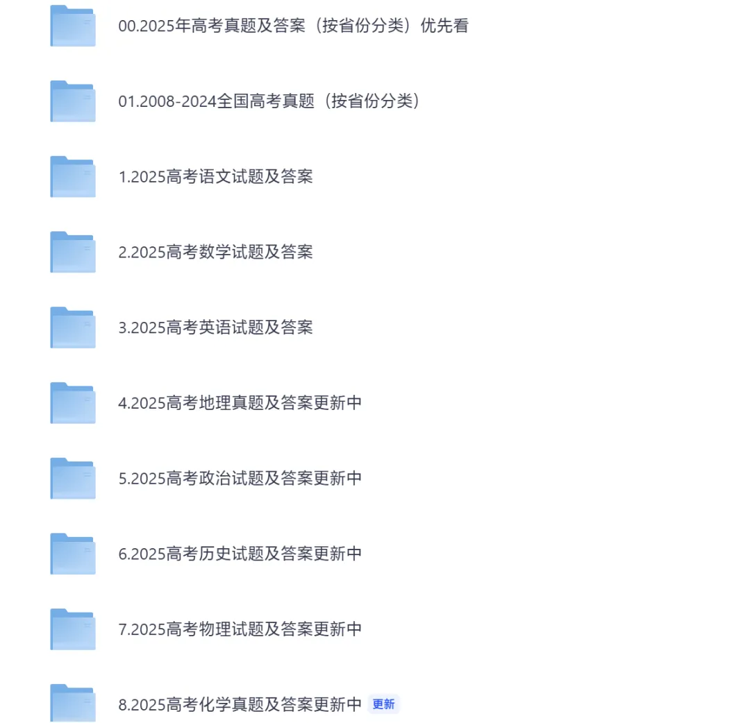 3月更新!2025年【上海高考真题】电子版含历年考试题及答案解析,可打印 第2张