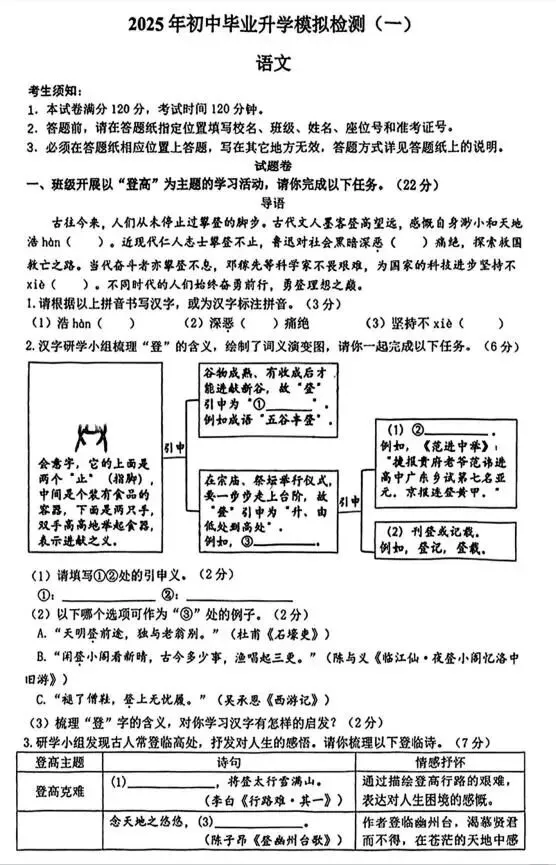 2026中考语文模拟试卷及参考答案(21)【可打印】 第5张