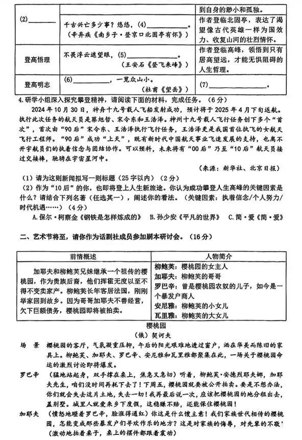 2026中考语文模拟试卷及参考答案(21)【可打印】 第6张