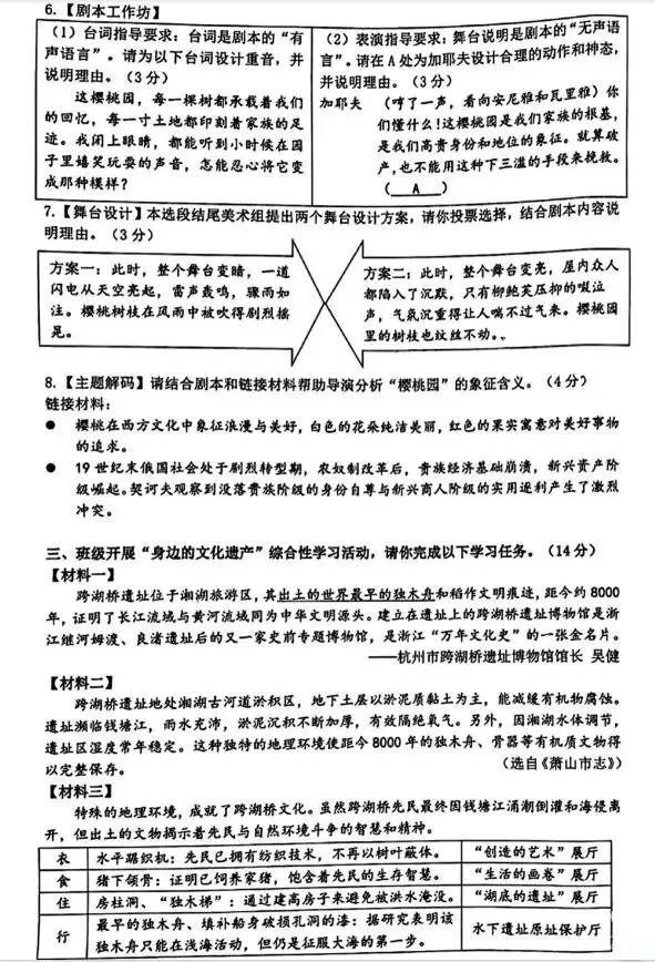 2026中考语文模拟试卷及参考答案(21)【可打印】 第8张