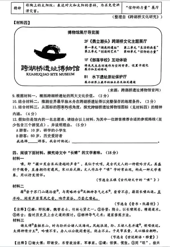 2026中考语文模拟试卷及参考答案(21)【可打印】 第9张