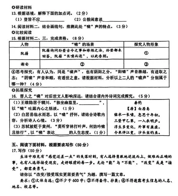 2026中考语文模拟试卷及参考答案(21)【可打印】 第10张