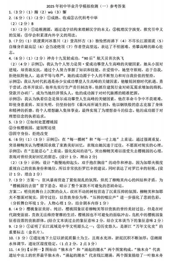 2026中考语文模拟试卷及参考答案(21)【可打印】 第12张