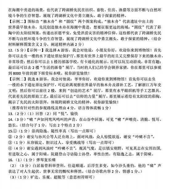 2026中考语文模拟试卷及参考答案(21)【可打印】 第13张