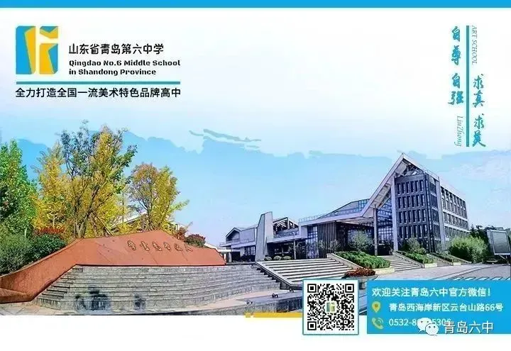 【2026中考】今天20:00报名截止,青岛六中统招班和中意班专业测试须知! 第10张