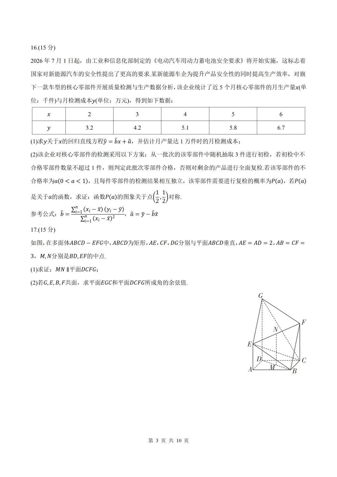 2026届【甘肃二模】甘肃省高三第二次模拟考试数学试卷+答案 第3张