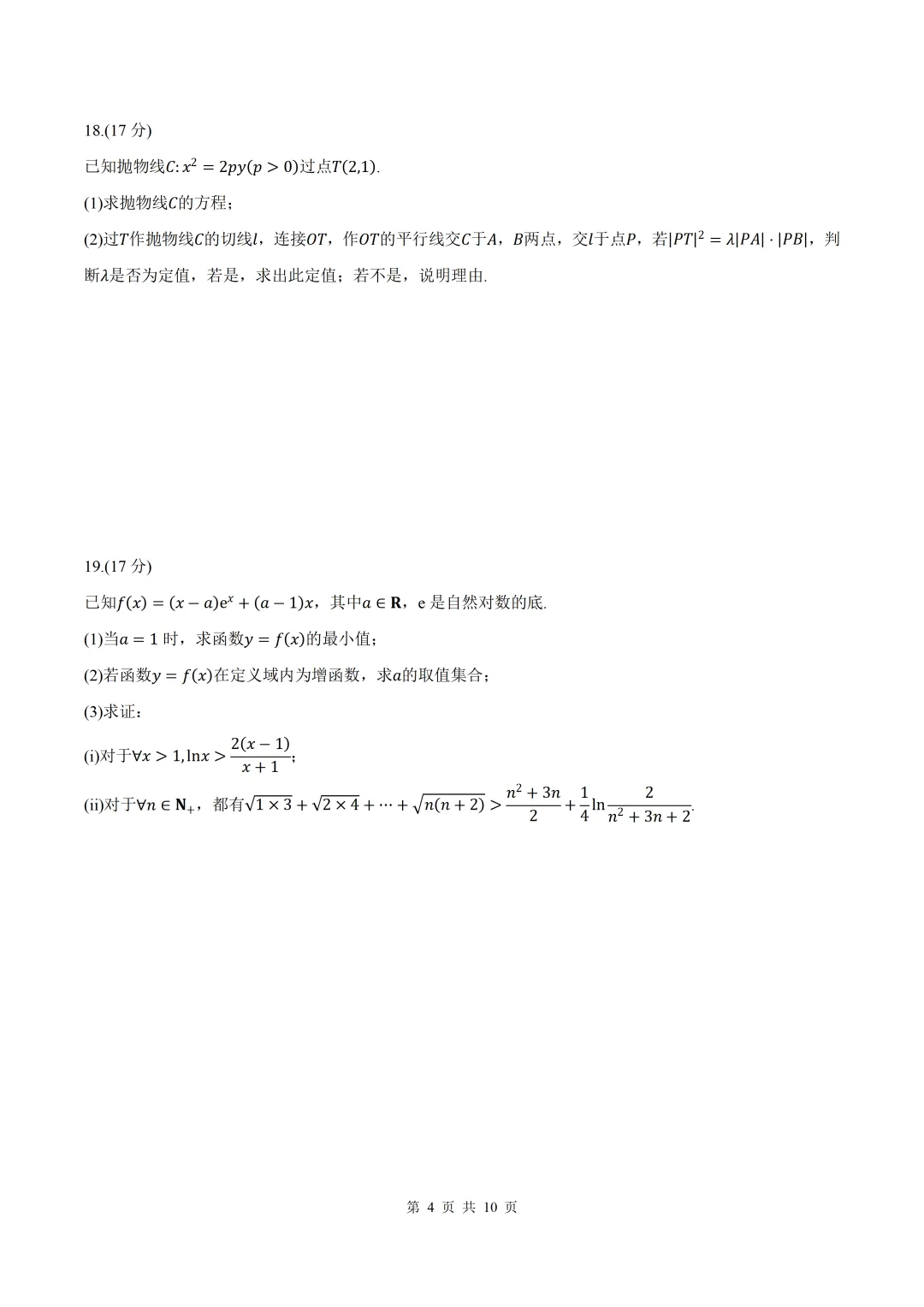 2026届【甘肃二模】甘肃省高三第二次模拟考试数学试卷+答案 第4张