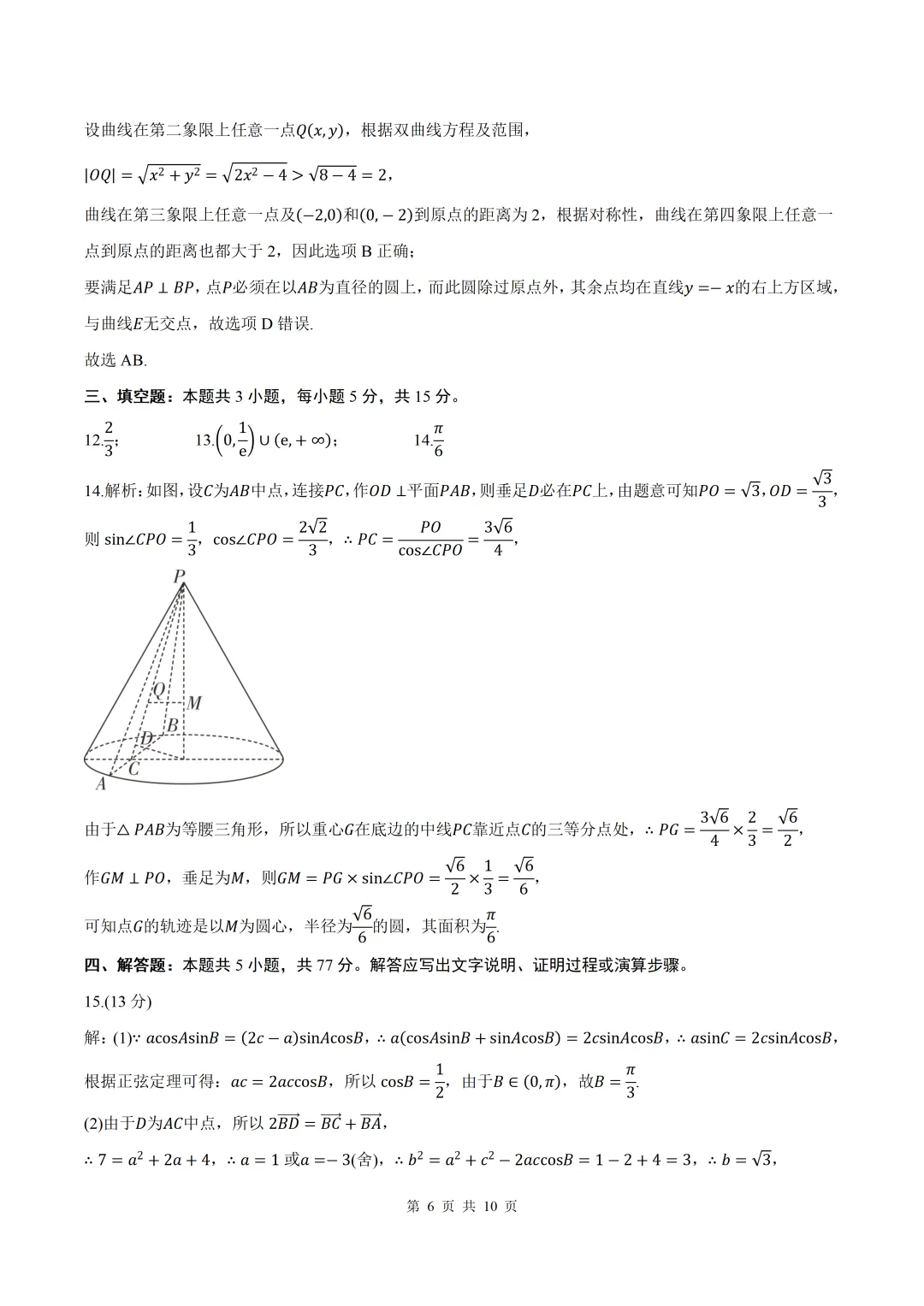 2026届【甘肃二模】甘肃省高三第二次模拟考试数学试卷+答案 第6张