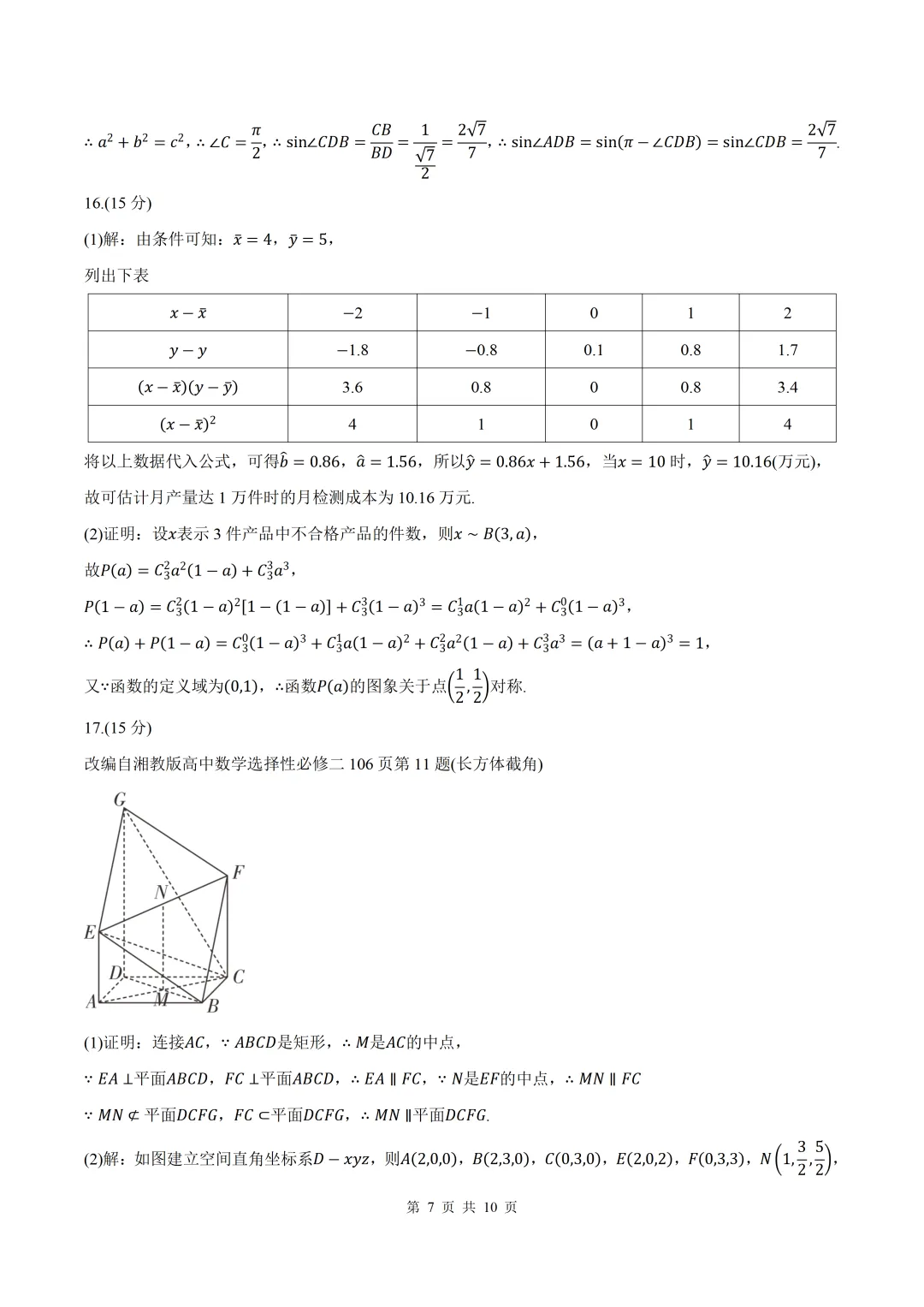 2026届【甘肃二模】甘肃省高三第二次模拟考试数学试卷+答案 第7张