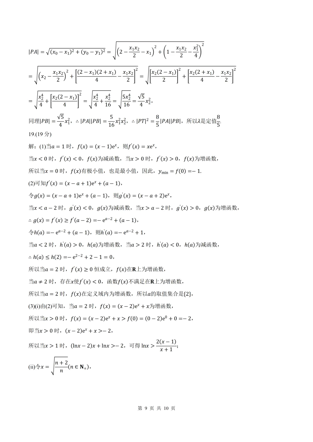 2026届【甘肃二模】甘肃省高三第二次模拟考试数学试卷+答案 第9张