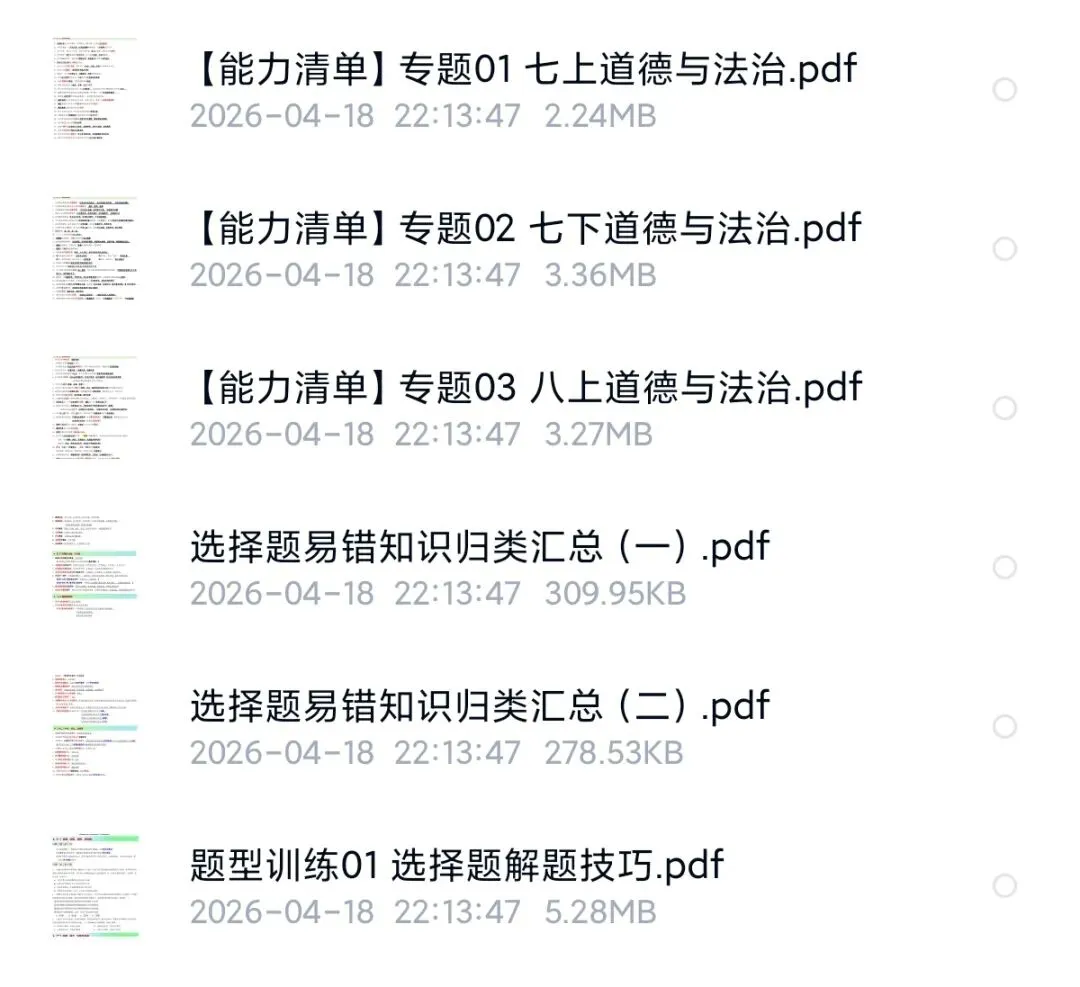 中考道德与法治考满分~财产所有权 第2张
