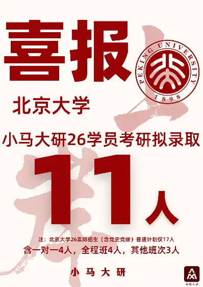 真题择校|北京大学27马理论考研分析:内含真题/参考书目/命题特点/择校建议 第4张