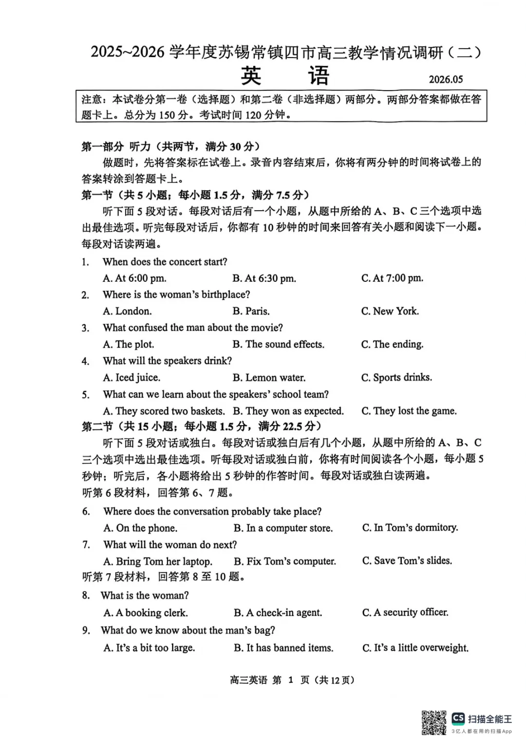 26|苏锡常镇二模试卷分享+解析+整张试卷知识点 第1张