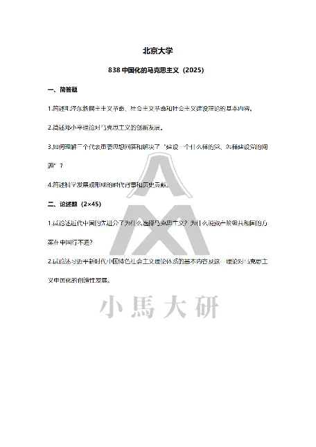 真题择校|北京大学27马理论考研分析:内含真题/参考书目/命题特点/择校建议 第16张