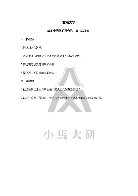 真题择校|北京大学27马理论考研分析:内含真题/参考书目/命题特点/择校建议 第18张