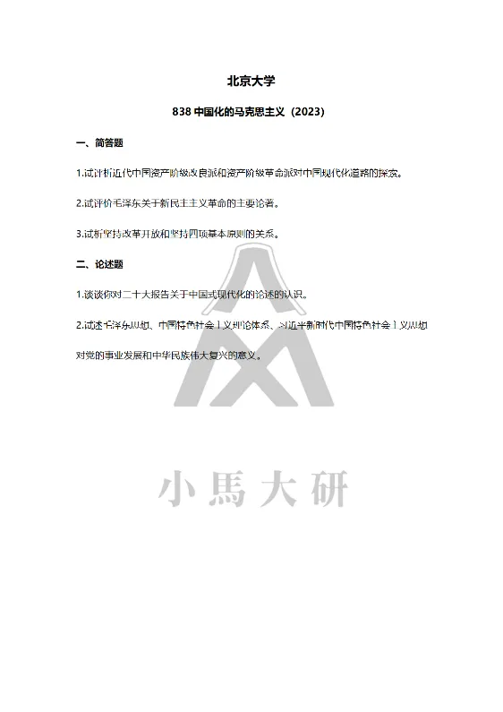 真题择校|北京大学27马理论考研分析:内含真题/参考书目/命题特点/择校建议 第20张
