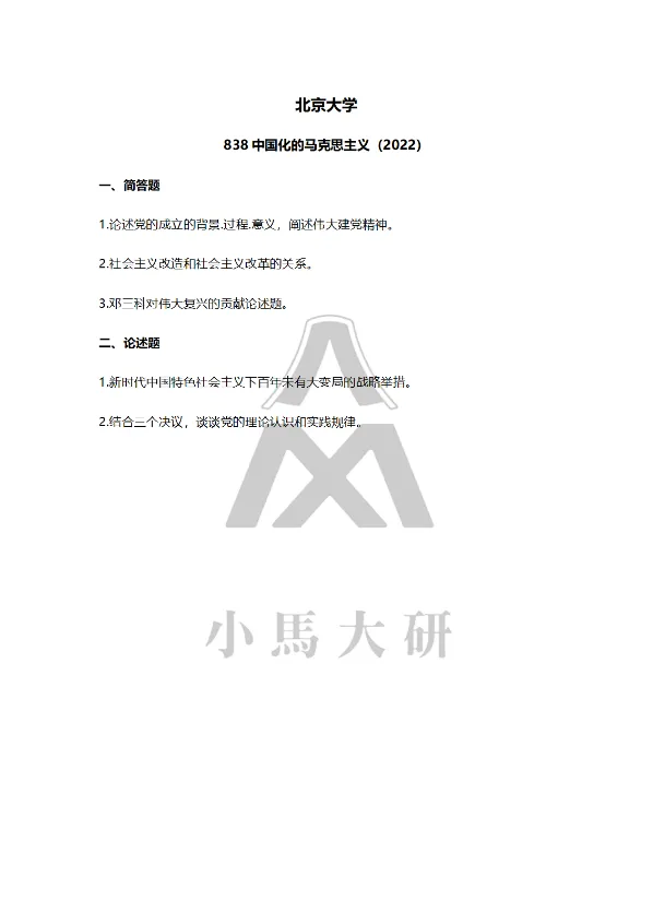 真题择校|北京大学27马理论考研分析:内含真题/参考书目/命题特点/择校建议 第22张