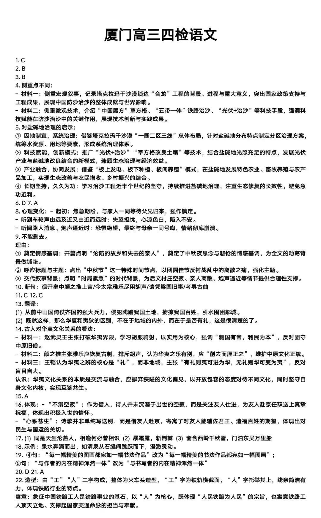 【解析+试卷】5月6日厦门四检全科汇总! 第19张