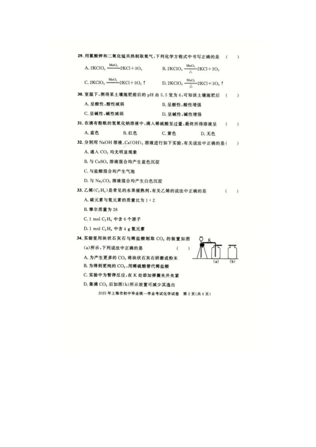 2016-2025上海中考化学真题合集 第2张