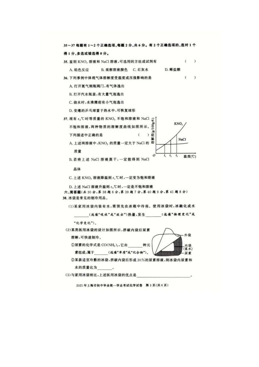 2016-2025上海中考化学真题合集 第3张