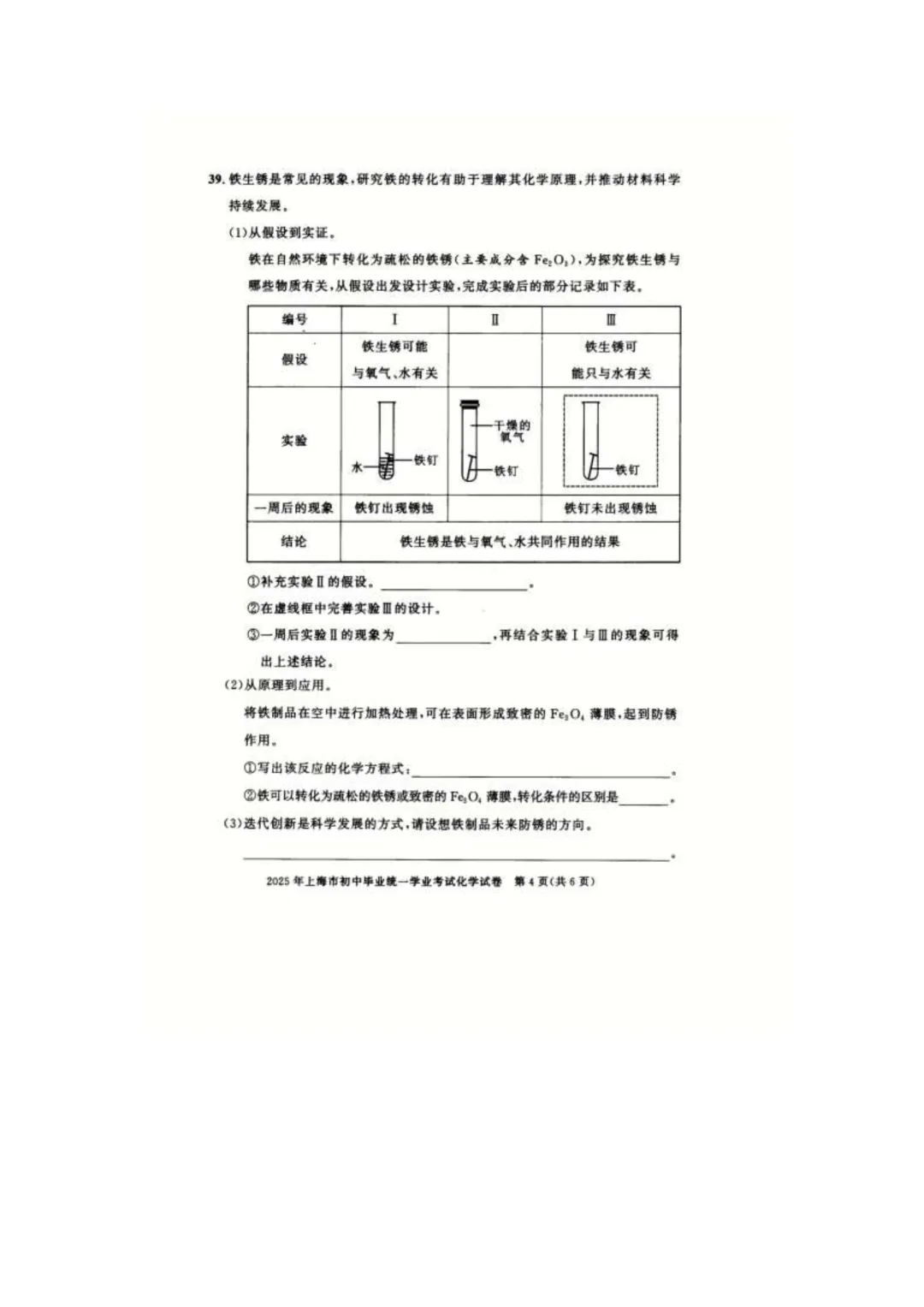 2016-2025上海中考化学真题合集 第4张