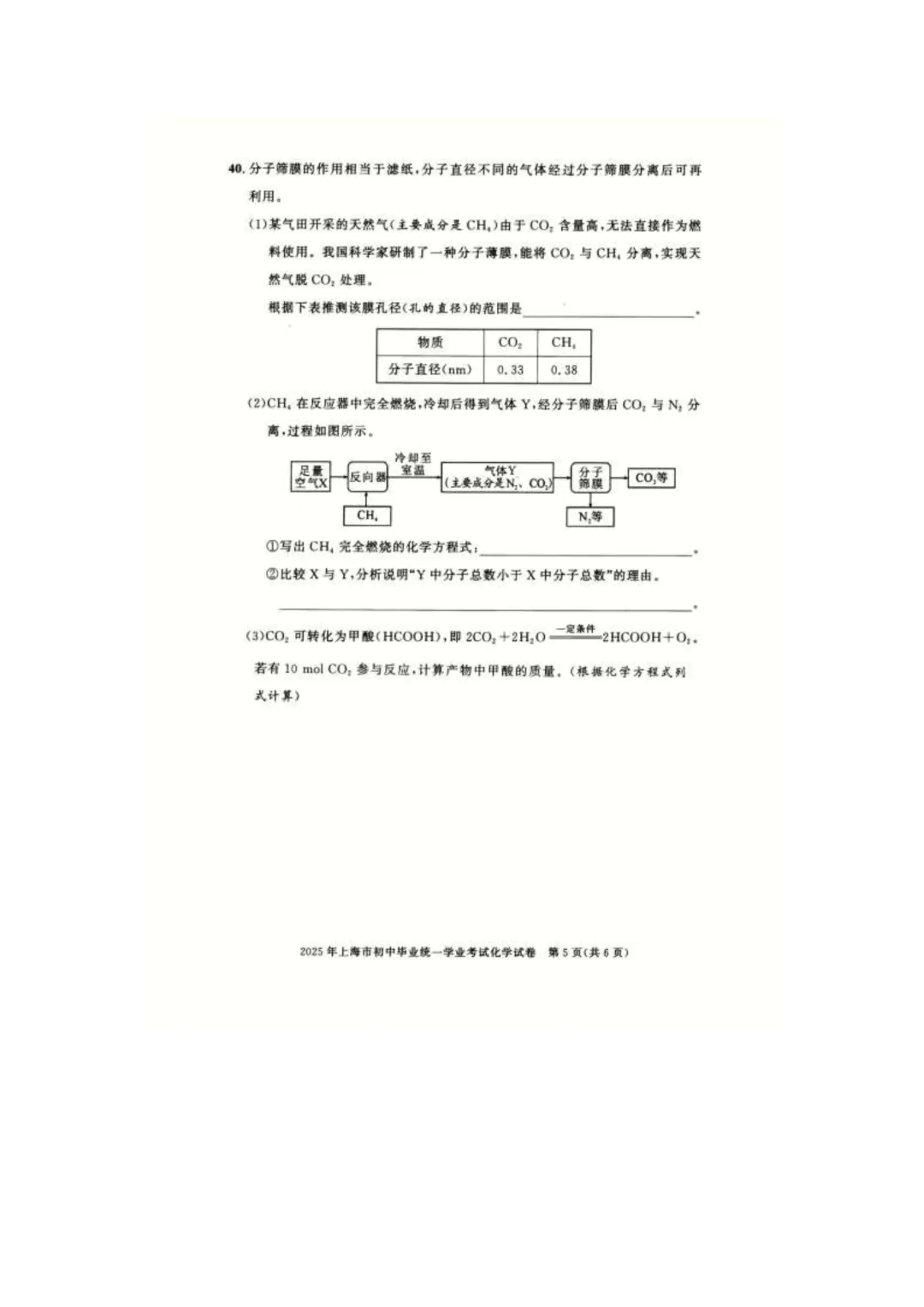 2016-2025上海中考化学真题合集 第5张