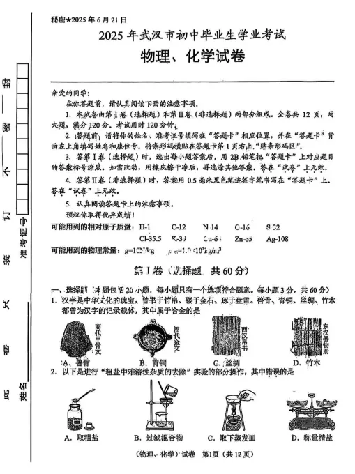 【中考】2025年中考真题全国各省【全科】试卷真题+答案解析总汇完整版(附历年真题,电子版可下载) 第10张