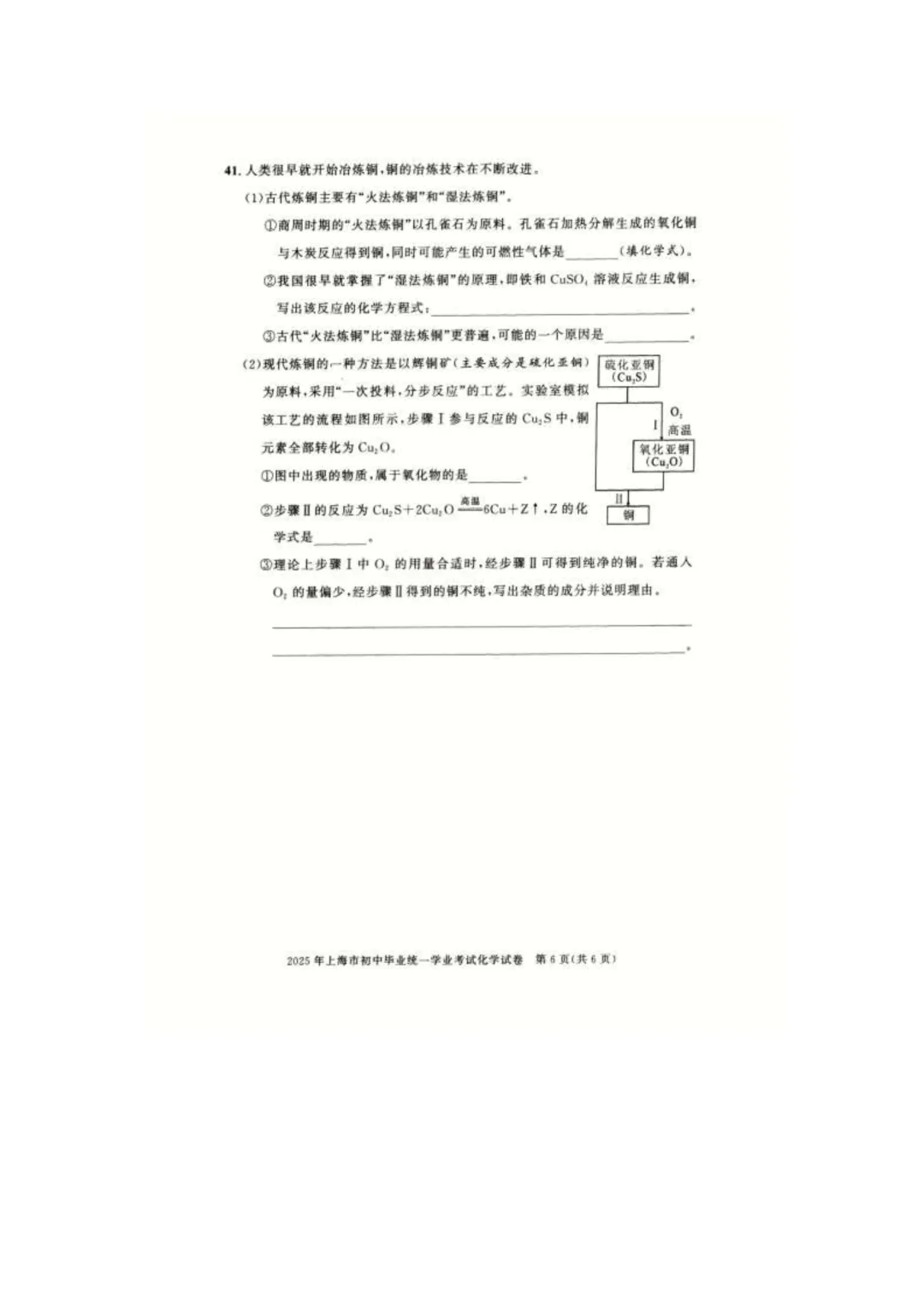 2016-2025上海中考化学真题合集 第6张