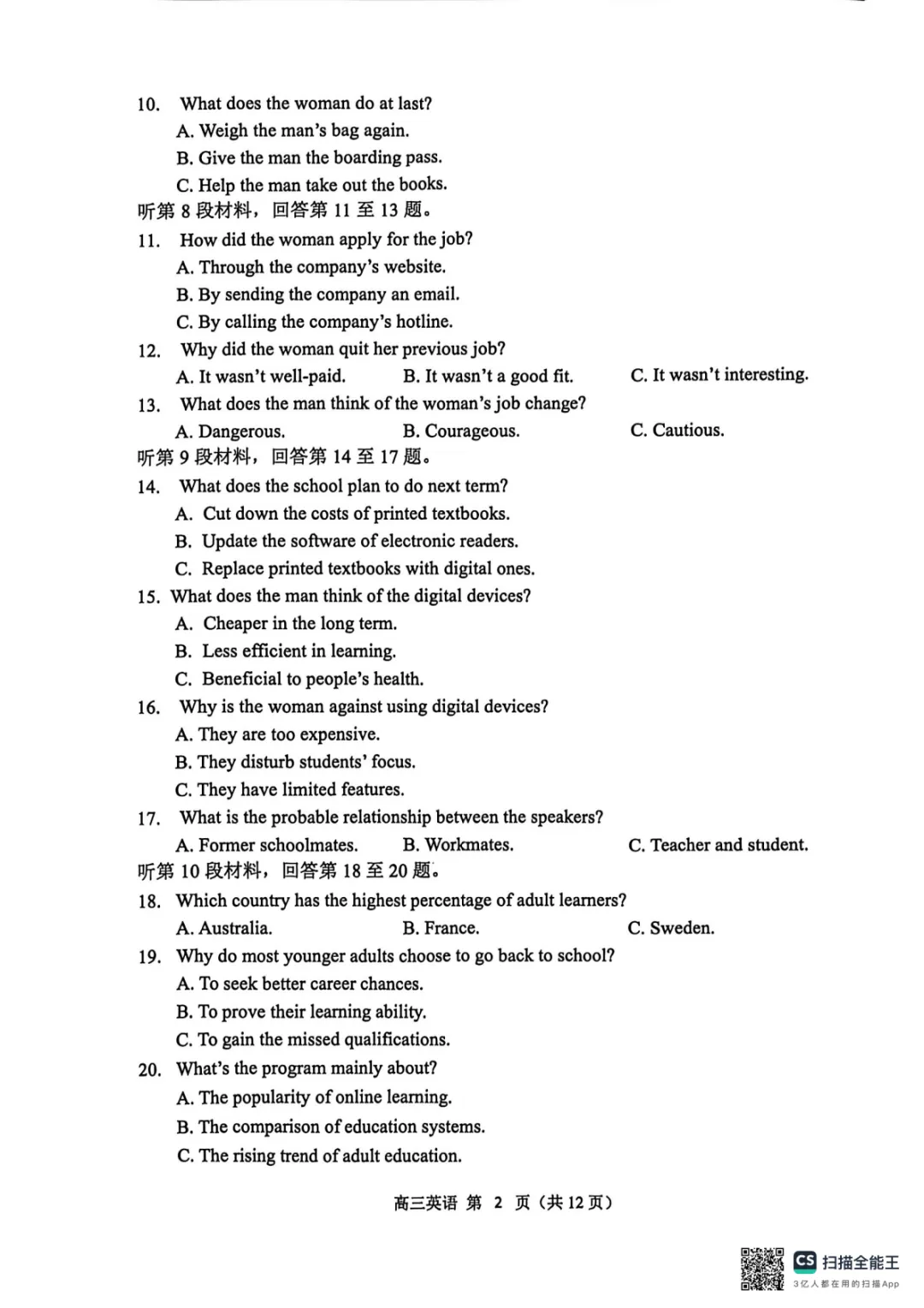26|苏锡常镇二模试卷分享+解析+整张试卷知识点 第2张