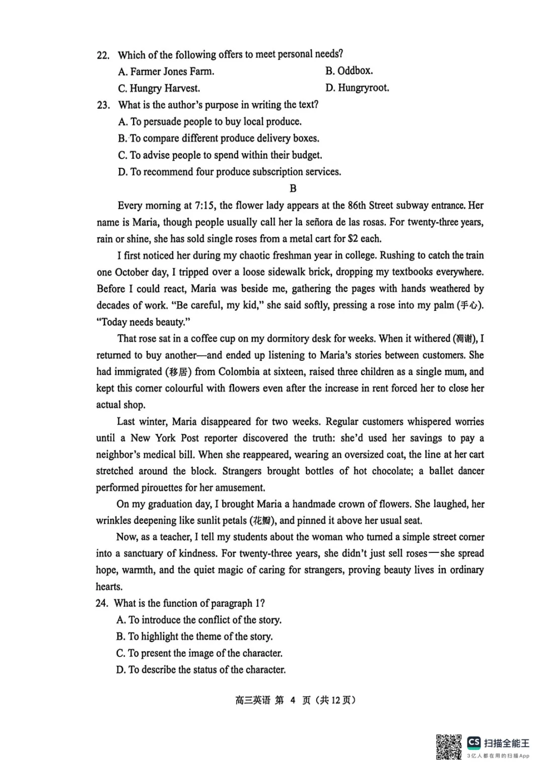 26|苏锡常镇二模试卷分享+解析+整张试卷知识点 第4张