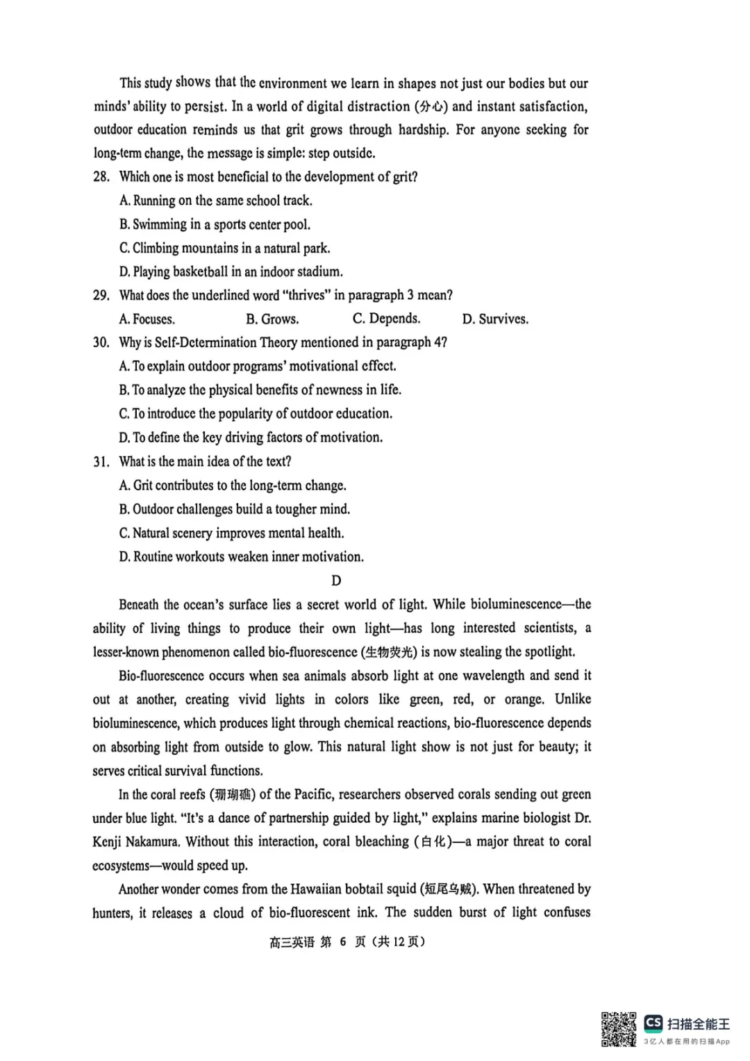 26|苏锡常镇二模试卷分享+解析+整张试卷知识点 第6张