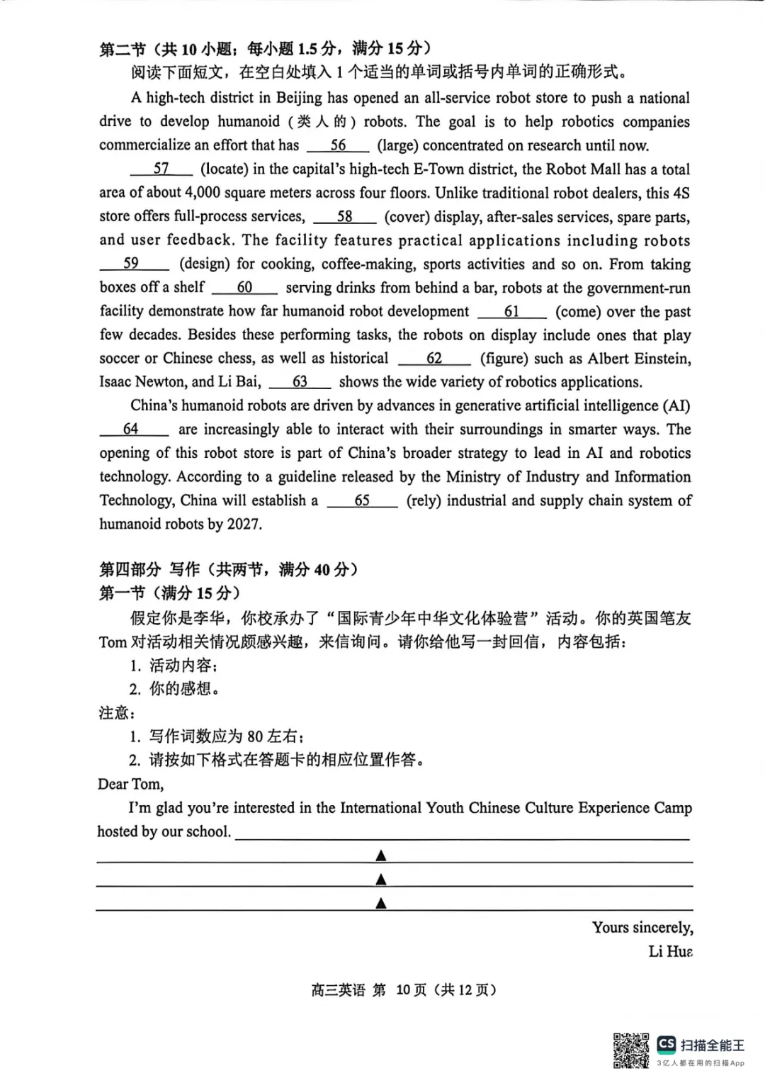 26|苏锡常镇二模试卷分享+解析+整张试卷知识点 第10张