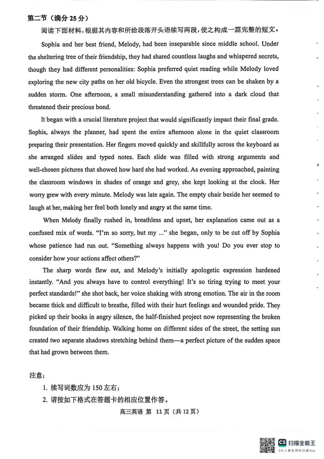 26|苏锡常镇二模试卷分享+解析+整张试卷知识点 第11张