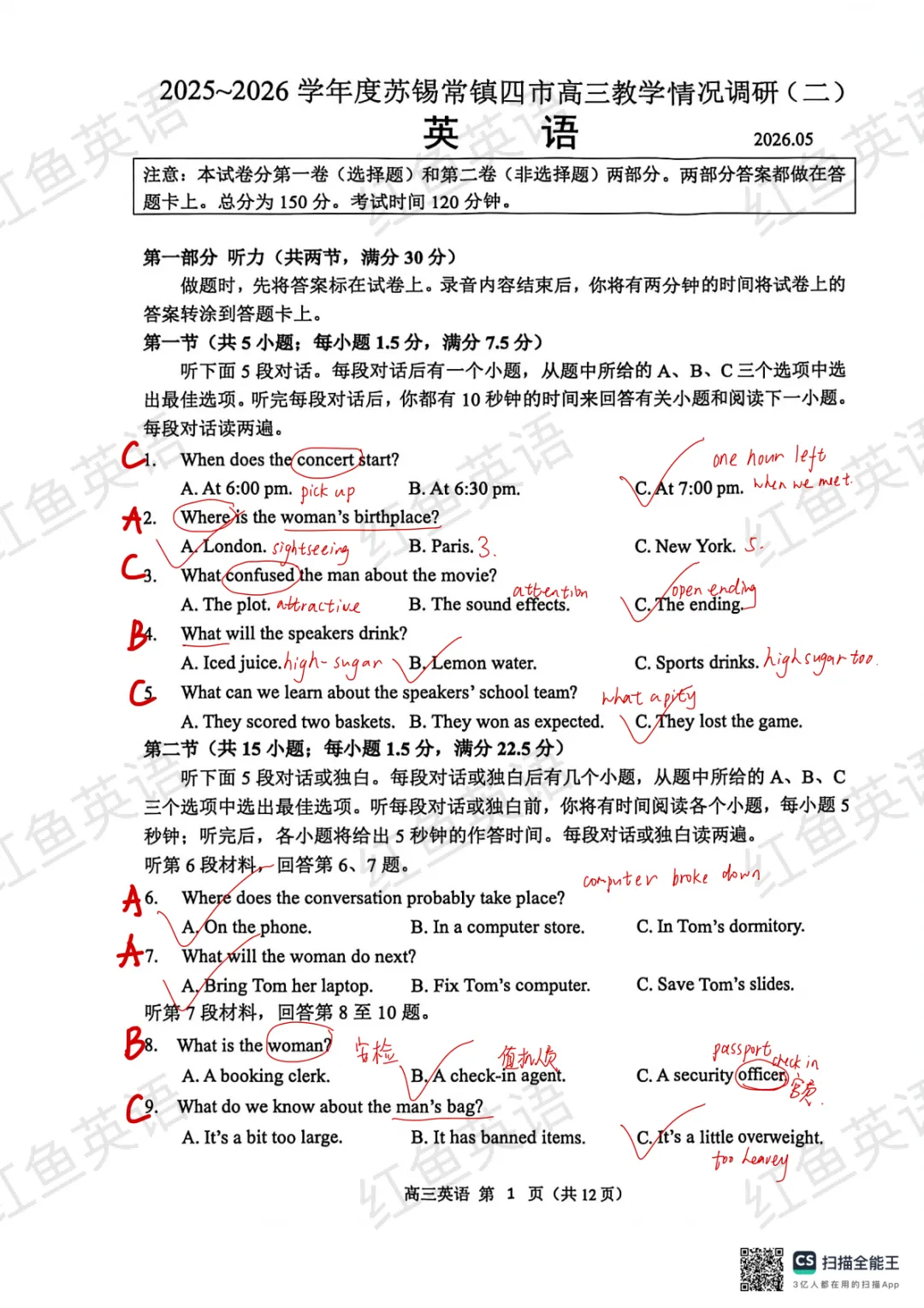 26|苏锡常镇二模试卷分享+解析+整张试卷知识点 第13张