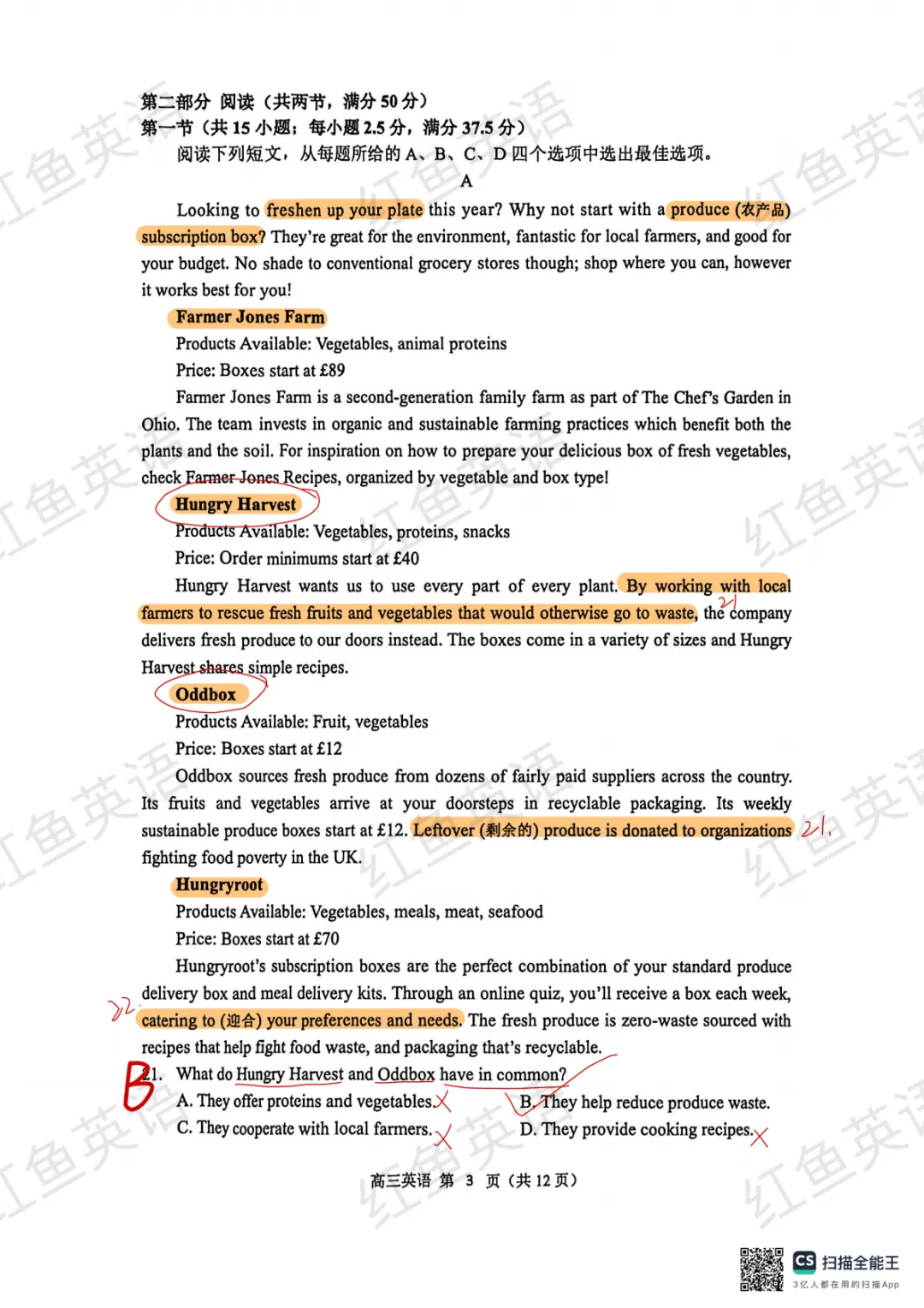 26|苏锡常镇二模试卷分享+解析+整张试卷知识点 第15张