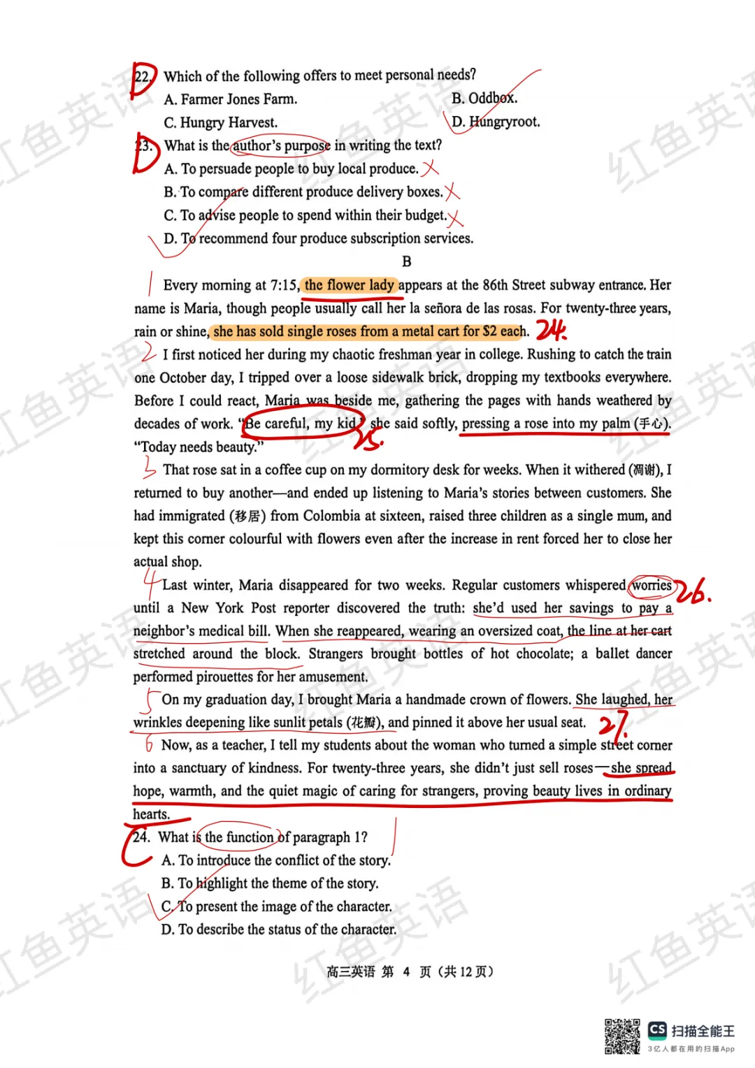26|苏锡常镇二模试卷分享+解析+整张试卷知识点 第16张