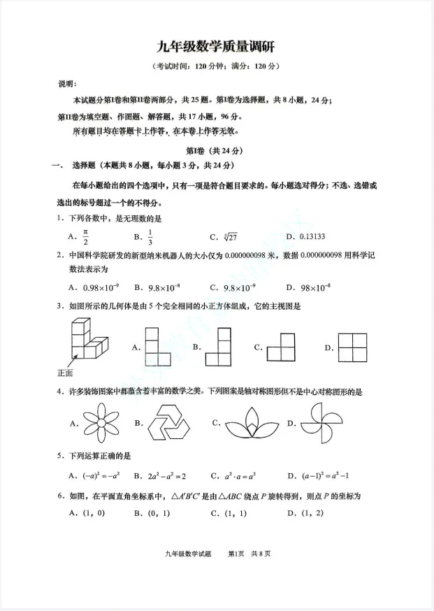 【市北数学】2025年青岛市市北区中考二模数学卷 第2张